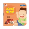寶貝的第一套好習慣小繪本