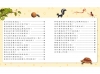 小學生的十萬個為什麼？動物
