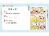 漫畫小學生成語3：歡欣鼓舞