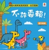 暴龍大衛和他的好朋友：社交發展