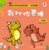 暴龍大衛和他的好朋友：社交發展