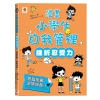 漫畫小學生自我管理【挫折忍受力】跨越挑戰，逆境成長！