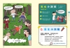 漫畫小學生自我保護：校園安全