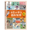漫畫小學生自我保護：居家與交通安全
