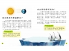 小學生的十萬個為什麼？地球