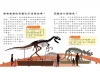 小學生的十萬個為什麼？恐龍