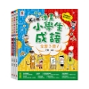 漫畫小學生成語【全套３冊】畫蛇添足+狐假虎威+歡欣鼓舞
