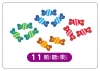 2歲早教卡：數字123