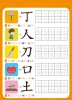 我的第一套魔法練習寫字書：基礎國字