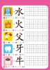 我的第一套魔法練習寫字書：基礎國字
