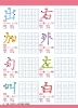 我的第一套魔法凹槽練習寫字書：小一國字先修