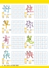 我的第一套魔法凹槽練習寫字書：小一國字先修