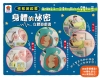 性教育啟蒙：身體的祕密立體遊戲書