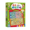 孩子的第一台手提觸控平板：三字經‧唐詩‧成語故事