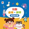 孩子的第一台手提觸控平板：兒歌‧古典樂‧鋼琴