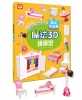 魔法3D紙模型：甜心公主屋