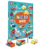 魔法3D紙模型：酷炫汽車