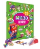 魔法3D紙模型：趣味玩具