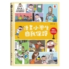 漫畫小學生自我保護：網路與社會安全