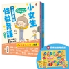 小女生一定要懂的性教育課【身體篇+心理篇】