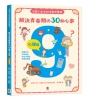 小女生一定要懂的性教育課【身體篇+心理篇】