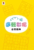 磁性數獨 邏輯益智遊戲 四六九宮格+數字運算