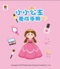 小小公主：美妝背包