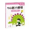 5Q腦力開發：3-4歲（空間知覺能力）