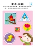 5Q腦力開發：3-4歲（空間知覺能力）