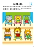 5Q腦力開發：3-4歲（空間知覺能力）