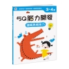 5Q腦力開發：3-4歲（邏輯思維能力）