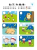 5Q腦力開發：3-4歲（邏輯思維能力）