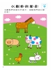 5Q腦力開發：3-4歲（邏輯思維能力）