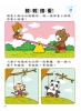 5Q腦力開發：3-4歲（邏輯思維能力）