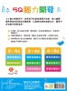 5Q腦力開發：3-4歲（邏輯思維能力）