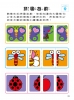 5Q腦力開發：4-5歲（空間知覺能力）
