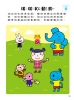 5Q腦力開發：4-5歲（空間知覺能力）