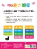 5Q腦力開發：4-5歲（空間知覺能力）