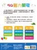 5Q 腦力開發：4-5歲（邏輯思維能力）