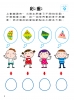 5Q 腦力開發：4-5歲（觀察與記憶力）