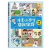 漫畫小學生自我保護【全套4冊】