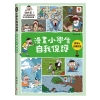 漫畫小學生自我保護【全套4冊】