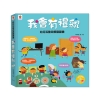 幼兒互動遊戲翻翻書　我會有禮貌