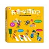 幼兒互動遊戲翻翻書　我會保護自己
