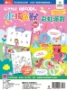 LITTLE UNICORN 小獨角獸彩虹派對