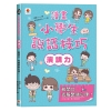 漫畫小學生說話技巧【演講力】敢開口，克服緊張心理！