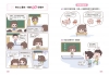 漫畫小學生說話技巧【演講力】敢開口，克服緊張心理！