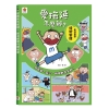 看漫畫輕鬆學 我會管好自己大作戰【全套4冊】執行力+情緒控制+時間管理+自信表達