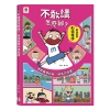 看漫畫輕鬆學 我會管好自己大作戰【全套4冊】執行力+情緒控制+時間管理+自信表達