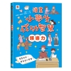 漫畫小學生成功智慧【全套２冊】人際互動＋領導力